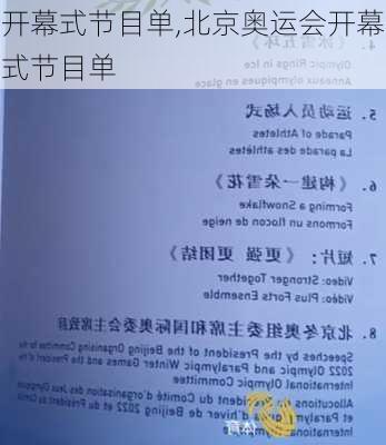 开幕式节目单,北京奥运会开幕式节目单