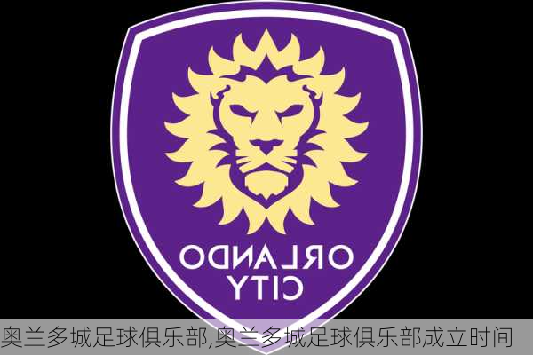 奥兰多城足球俱乐部,奥兰多城足球俱乐部成立时间