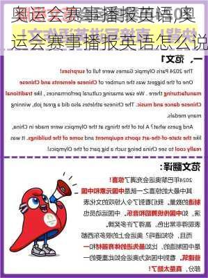奥运会赛事播报英语,奥运会赛事播报英语怎么说