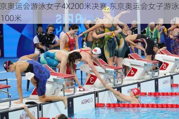 东京奥运会游泳女子4X200米决赛,东京奥运会女子游泳4×100米