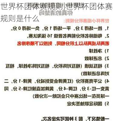 世界杯团体赛规则,世界杯团体赛规则是什么