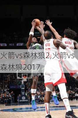 火箭vs森林狼2,火箭vs森林狼2017