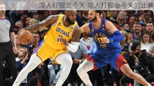 湖人打掘金今天,湖人打掘金今天的比赛