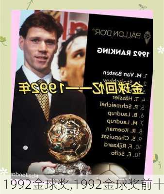 1992金球奖,1992金球奖前十