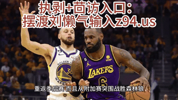 湖人勇士2021回放,湖人 勇士回放