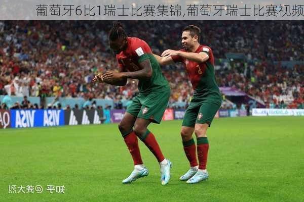 葡萄牙6比1瑞士比赛集锦,葡萄牙瑞士比赛视频