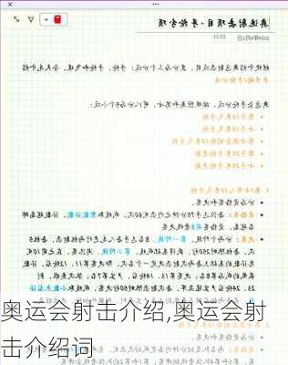 奥运会射击介绍,奥运会射击介绍词