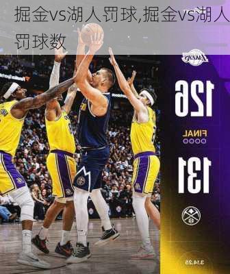 掘金vs湖人罚球,掘金vs湖人罚球数