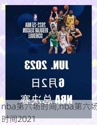 nba第六场时间,nba第六场时间2021
