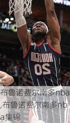 布鲁诺费尔南多nba,布鲁诺费尔南多nba集锦