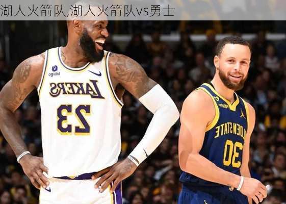 湖人火箭队,湖人火箭队vs勇士