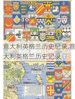 意大利英格兰历史纪录,意大利英格兰历史记录
