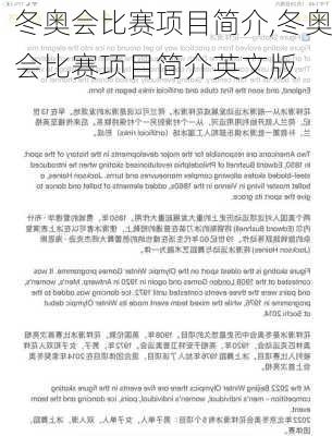 冬奥会比赛项目简介,冬奥会比赛项目简介英文版