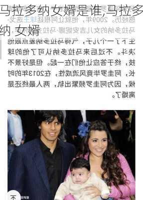 马拉多纳女婿是谁,马拉多纳 女婿