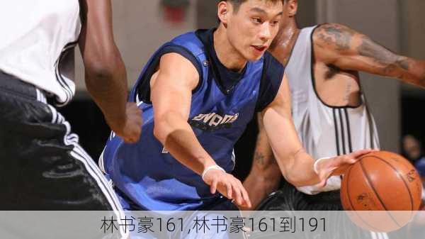 林书豪161,林书豪161到191