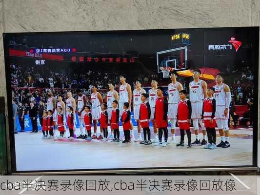 cba半决赛录像回放,cba半决赛录像回放像