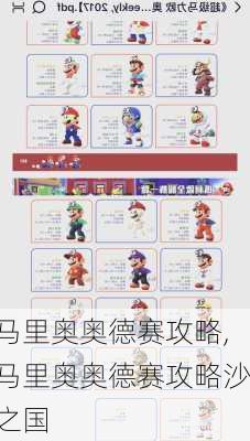 马里奥奥德赛攻略,马里奥奥德赛攻略沙之国