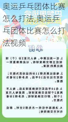 奥运乒乓团体比赛怎么打法,奥运乒乓团体比赛怎么打法视频