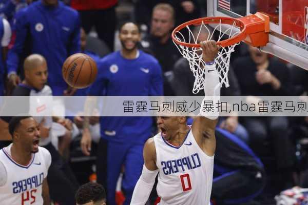 雷霆马刺威少暴扣,nba雷霆马刺