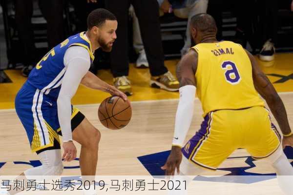 马刺勇士选秀2019,马刺勇士2021