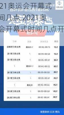 2021奥运会开幕式时间几点,2021奥运会开幕式时间几点开始