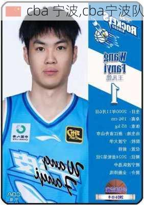 cba 宁波,cba宁波队