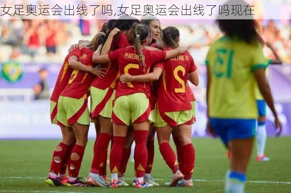 女足奥运会出线了吗,女足奥运会出线了吗现在