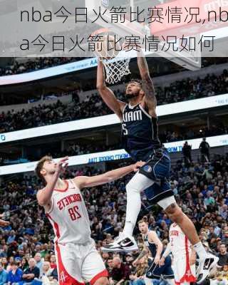 nba今日火箭比赛情况,nba今日火箭比赛情况如何