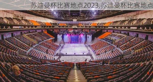 苏迪曼杯比赛地点2023,苏迪曼杯比赛地点