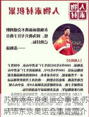 苏炳添东京奥运会事迹,苏炳添东京奥运会事迹简介