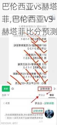 巴伦西亚vs赫塔菲,巴伦西亚VS赫塔菲比分预测