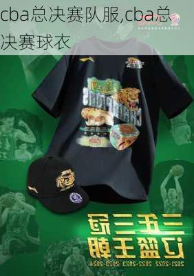 cba总决赛队服,cba总决赛球衣