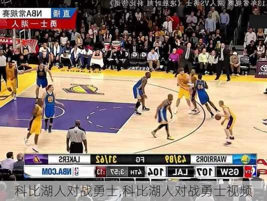 科比湖人对战勇士,科比湖人对战勇士视频