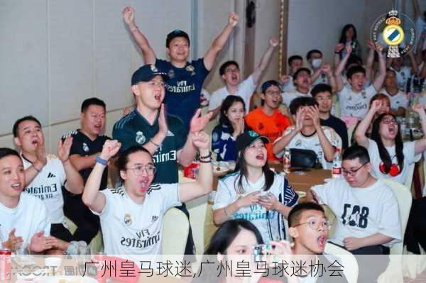 广州皇马球迷,广州皇马球迷协会
