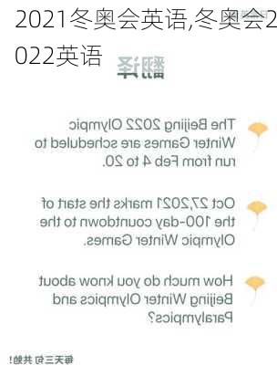 2021冬奥会英语,冬奥会2022英语