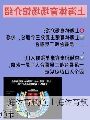 上海体育频道,上海体育频道节目单