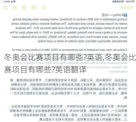 冬奥会比赛项目有哪些?英语,冬奥会比赛项目有哪些?英语翻译