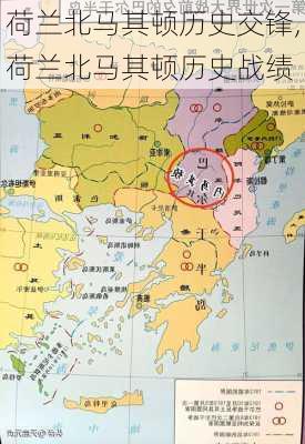 荷兰北马其顿历史交锋,荷兰北马其顿历史战绩