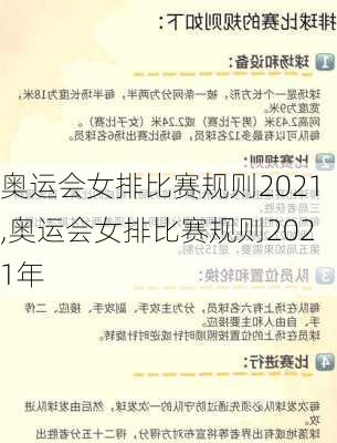 奥运会女排比赛规则2021,奥运会女排比赛规则2021年