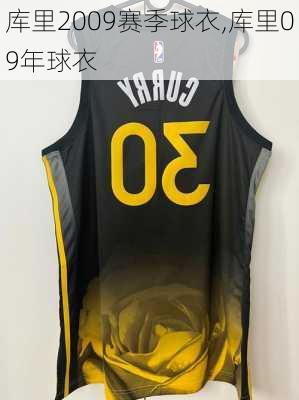 库里2009赛季球衣,库里09年球衣