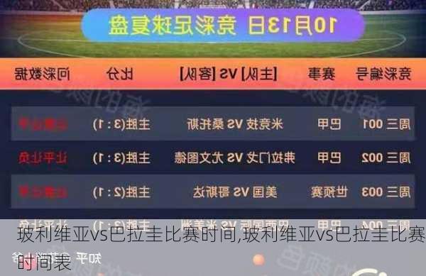玻利维亚vs巴拉圭比赛时间,玻利维亚vs巴拉圭比赛时间表