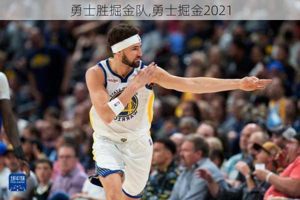 勇士胜掘金队,勇士掘金2021
