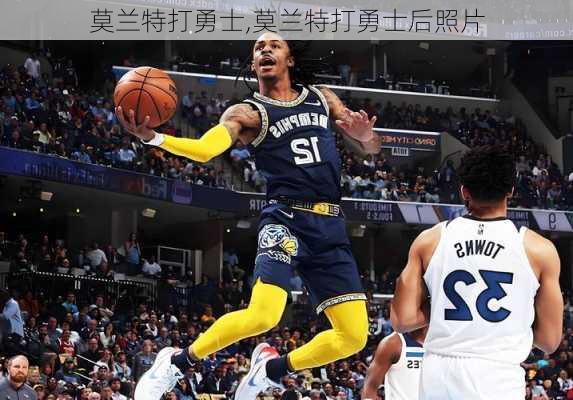 莫兰特打勇士,莫兰特打勇士后照片