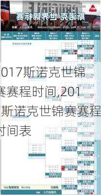 2017斯诺克世锦赛赛程时间,2017斯诺克世锦赛赛程时间表