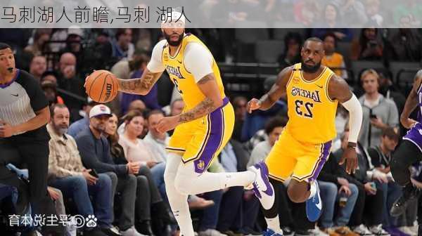 马刺湖人前瞻,马刺 湖人