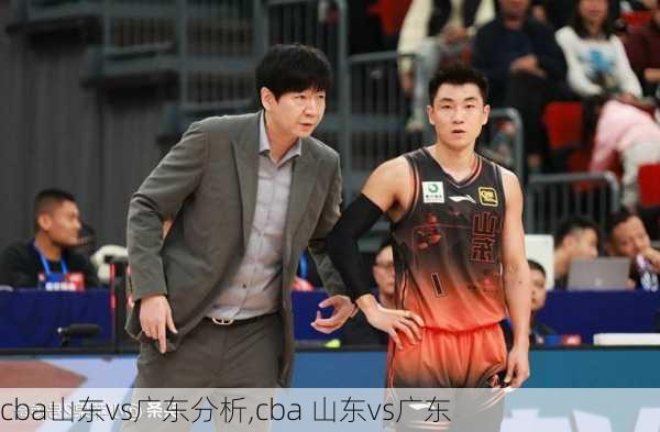 cba山东vs广东分析,cba 山东vs广东