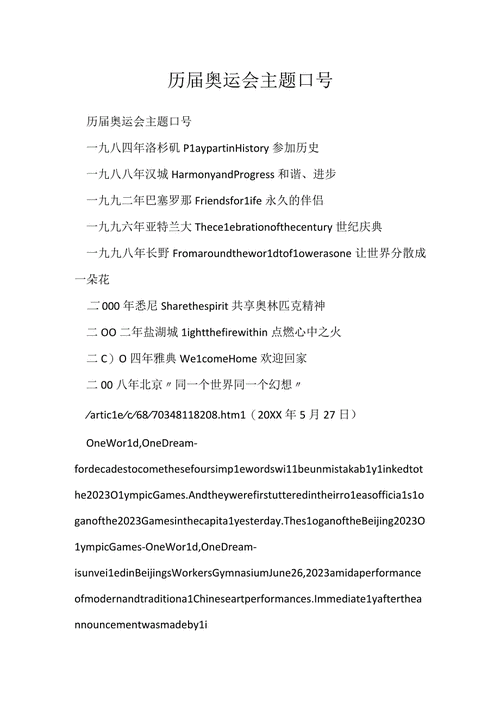 悉尼奥运会口号,悉尼奥运会口号提出年份