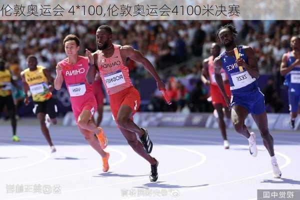 伦敦奥运会 4*100,伦敦奥运会4100米决赛