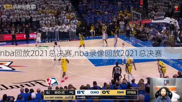 nba回放2021总决赛,nba录像回放2021总决赛