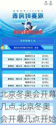 北京冬奥会开幕几点,北京冬奥会开幕几点开始